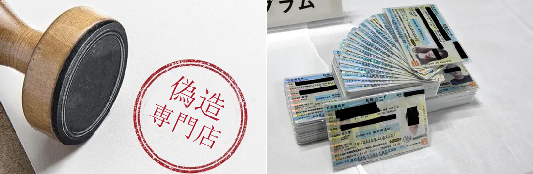 偽造在留カード,偽造免許証,偽造戸籍謄本,偽造日商簿記検定,偽造印鑑